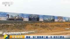 央视揭宝能资金紧张：多项目停工 抛房回笼资金
