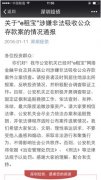 e租宝初步定性“非法吸收公众存款” 波及700多亿
