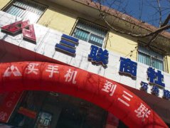 国美做手机动真格：三联商社改行