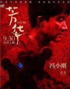 冯小刚导演，《芳华》改对了！