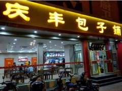 你家门口的“包子铺”也要混改了 全国每天17万人吃