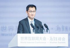 马化腾：过去中国企业是技术跟随者 未来需要成驱动者