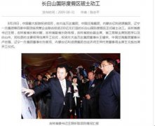 万达退出200亿投资长白山度假区 但仍负责运营