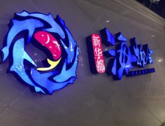 永辉、天虹、步步高、新华都四大新零售样本对比
