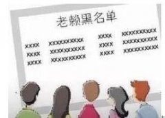 最狠制裁来了！今天，看谁还敢欠钱不还