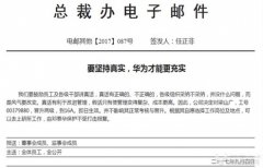 华为对1名员工连升两级专人保护 竟只因动了动