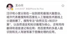 搜狗王小川内部信，说出和马云、丁磊、周鸿祎13年恩怨