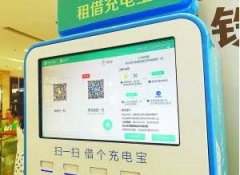 共享充电宝线下遇阵痛期：押金价格体验混乱
