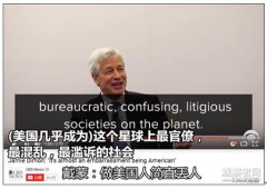 摩根大通CEO：去过中印等国后，觉得当美国人简直丢人