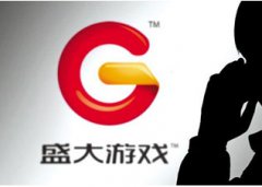 “昔日网游第一”盛大游戏宫斗完结：管理层或再洗牌