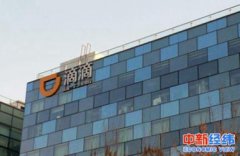 滴滴拟赴港上市：不排除同股不同权 市值或至800亿美元