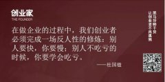 小罐茶创始人杜国楹:创业是一场反人性的修炼