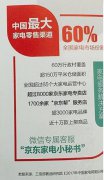 苏宁再怼京东：京东思维落后 离市场第一还差得远