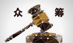  “微股东”众筹餐饮资金被挪用 众筹变成“众愁”