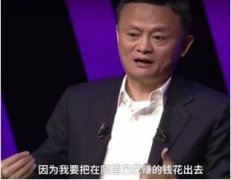 马云9月退休：再花15年做教育，把在阿里赚的钱花出去