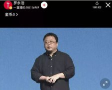 罗永浩,去哪了？