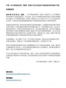 红牛争夺战！泰国天丝提起强制清算红牛中国