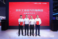 工业品“老牌劲旅”瓦轴集团与京东工业品开启战略合作 积极推进数字化转型